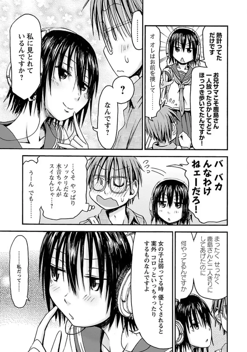 [Hagure Tanishi] Imouto! Android Vol.4 Fhentai - Page 71