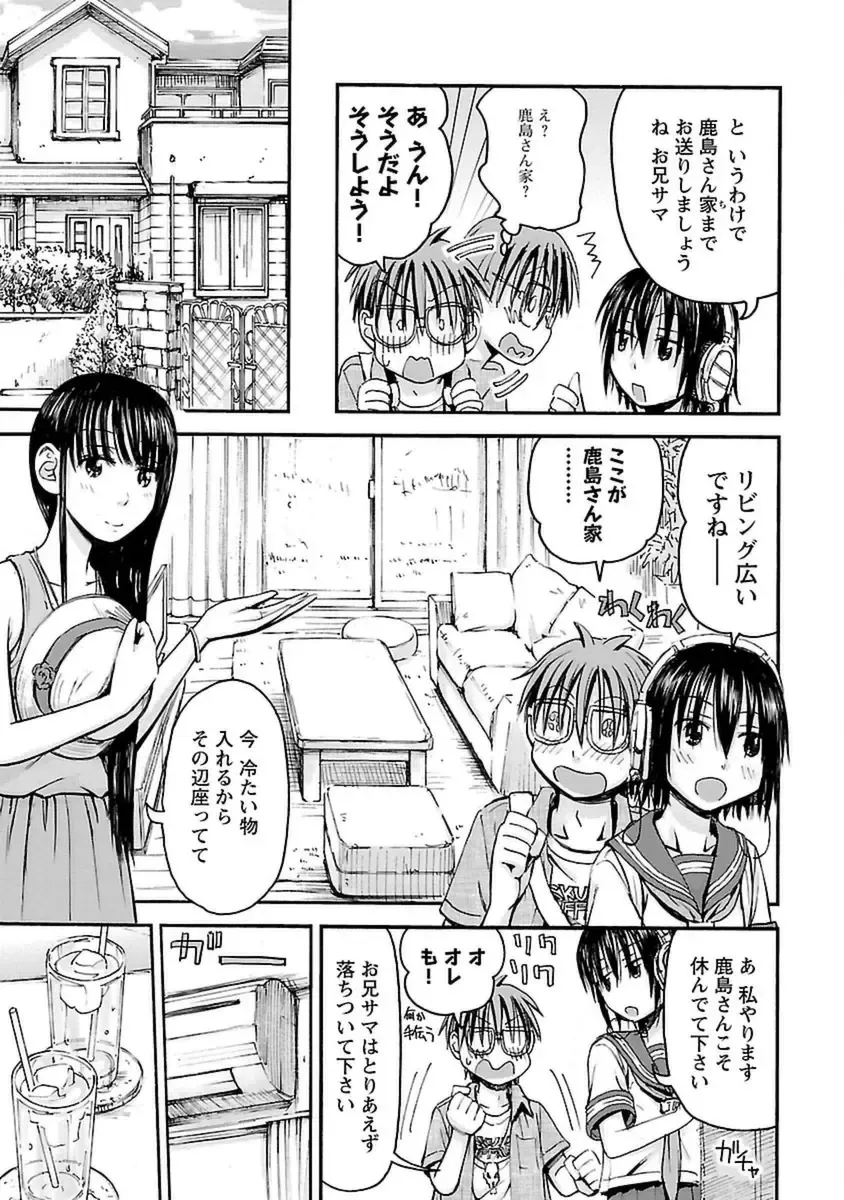 [Hagure Tanishi] Imouto! Android Vol.4 Fhentai - Page 73