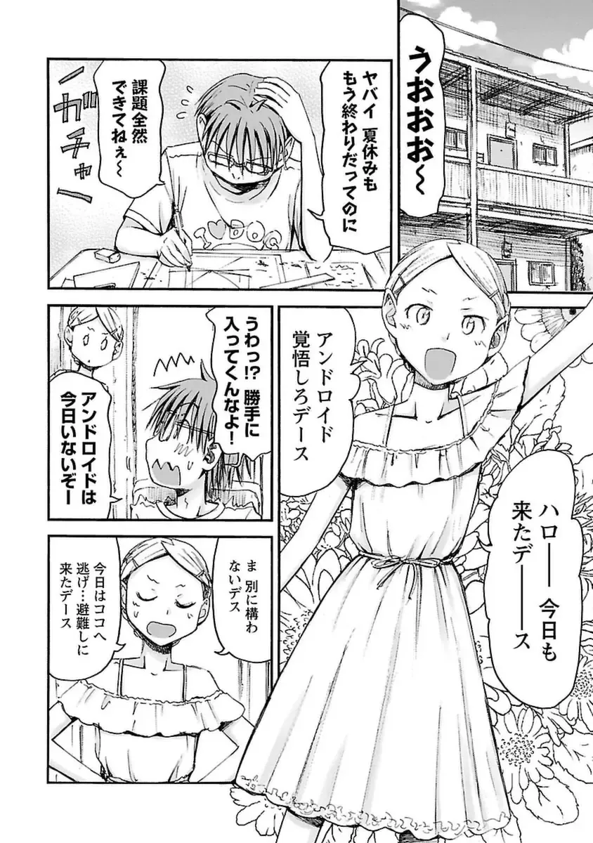 [Hagure Tanishi] Imouto! Android Vol.4 Fhentai - Page 90