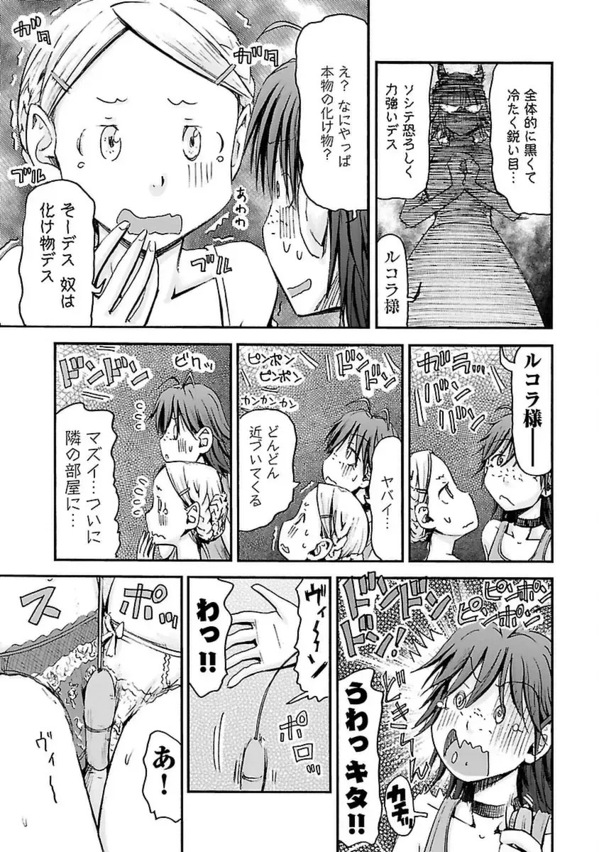 [Hagure Tanishi] Imouto! Android Vol.4 Fhentai - Page 99