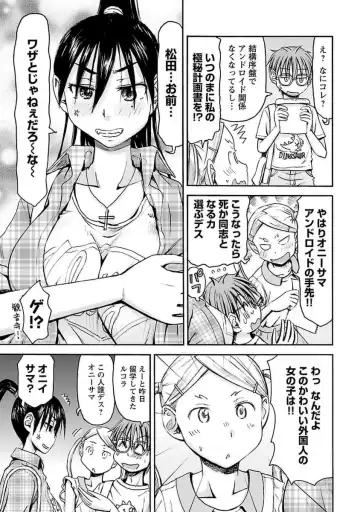 [Hagure Tanishi] Imouto! Android Vol.4 Fhentai - Page 133