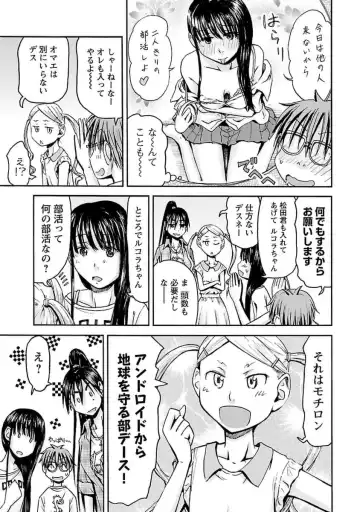 [Hagure Tanishi] Imouto! Android Vol.4 Fhentai - Page 141