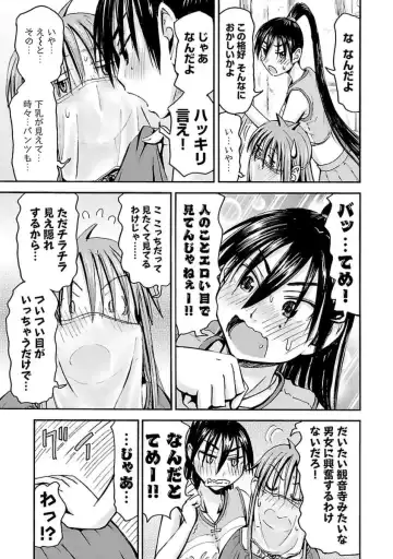 [Hagure Tanishi] Imouto! Android Vol.4 Fhentai - Page 163