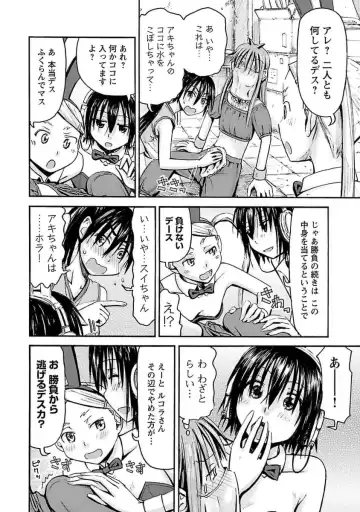 [Hagure Tanishi] Imouto! Android Vol.4 Fhentai - Page 166