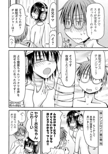 [Hagure Tanishi] Imouto! Android Vol.4 Fhentai - Page 192