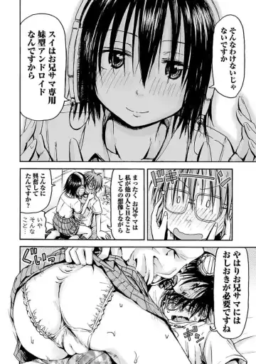 [Hagure Tanishi] Imouto! Android Vol.4 Fhentai - Page 22