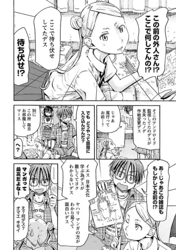 [Hagure Tanishi] Imouto! Android Vol.4 Fhentai - Page 26