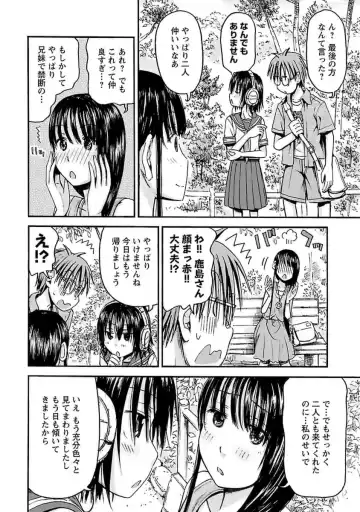 [Hagure Tanishi] Imouto! Android Vol.4 Fhentai - Page 72