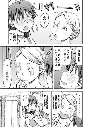 [Hagure Tanishi] Imouto! Android Vol.4 Fhentai - Page 97