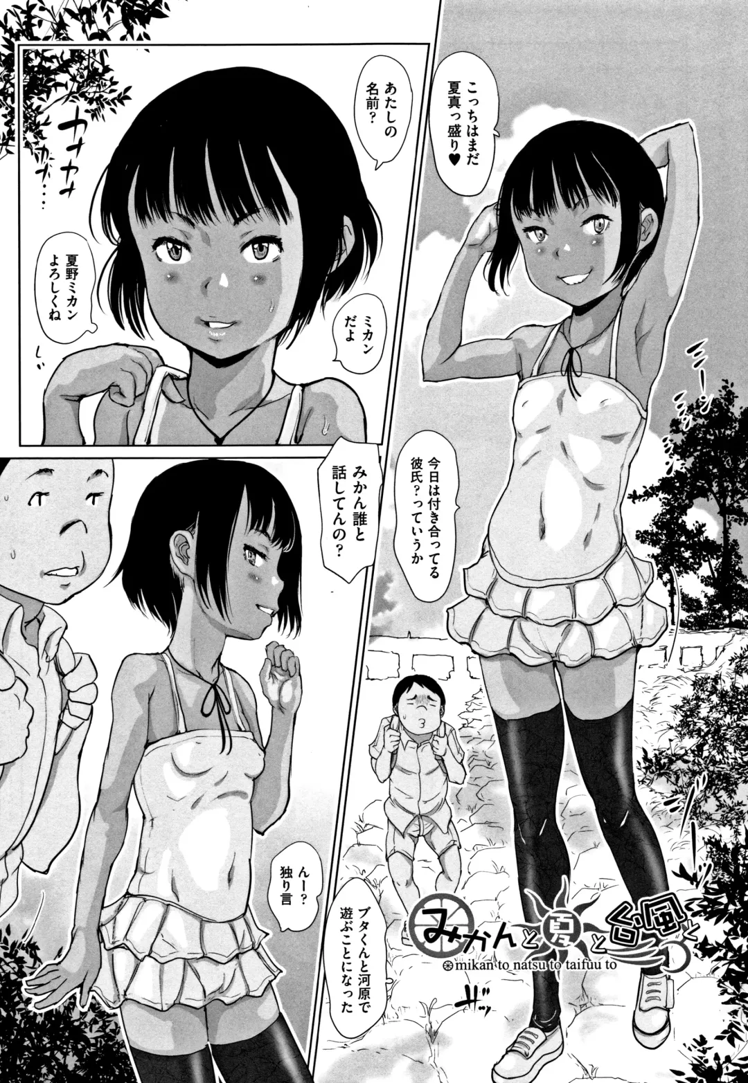 [Hasblow Cream] Hiyake to Wareme to Eromanga no Natsuyasumi Fhentai - Page 128