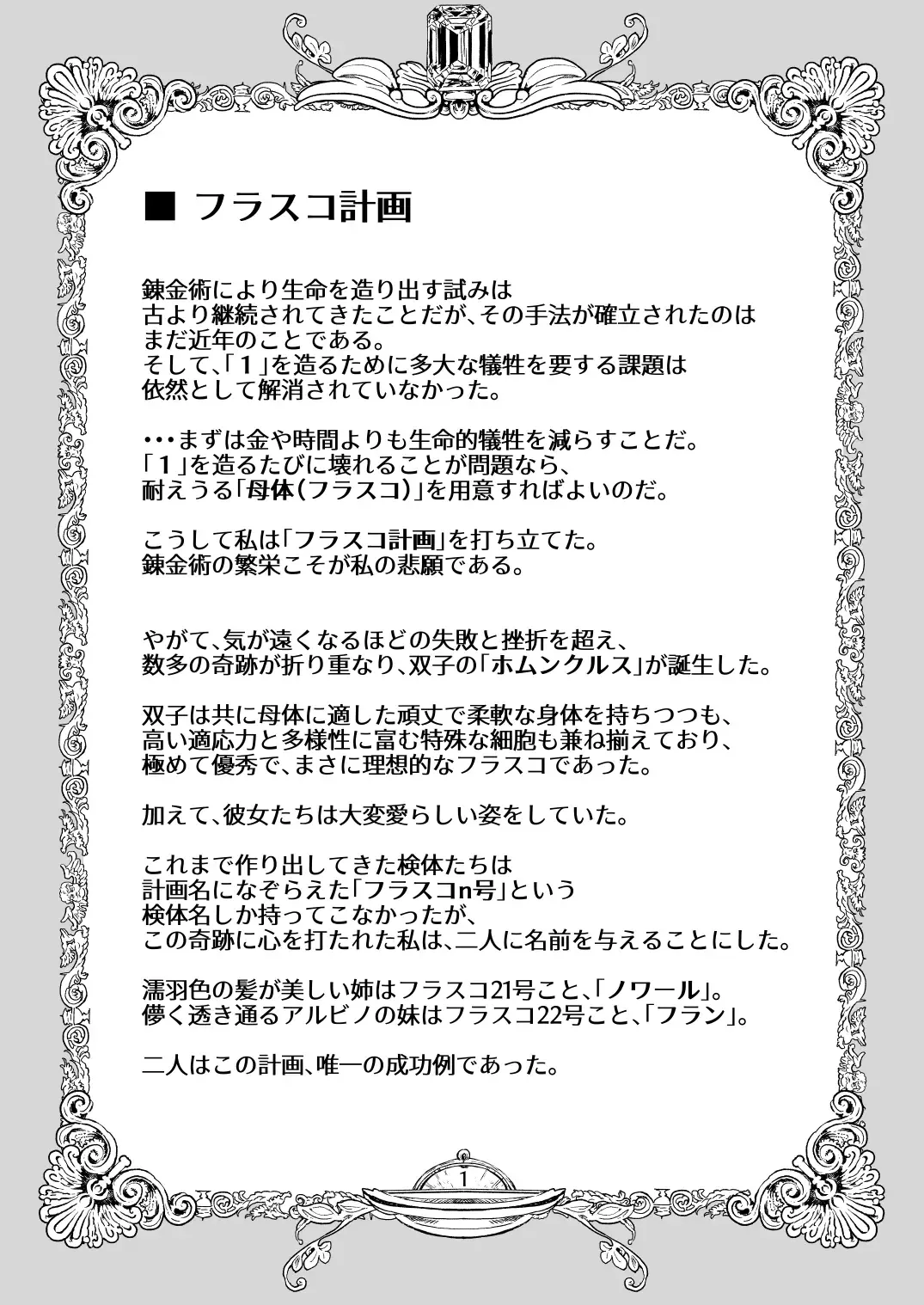 [Calpish] FRASCO Fhentai - Page 2