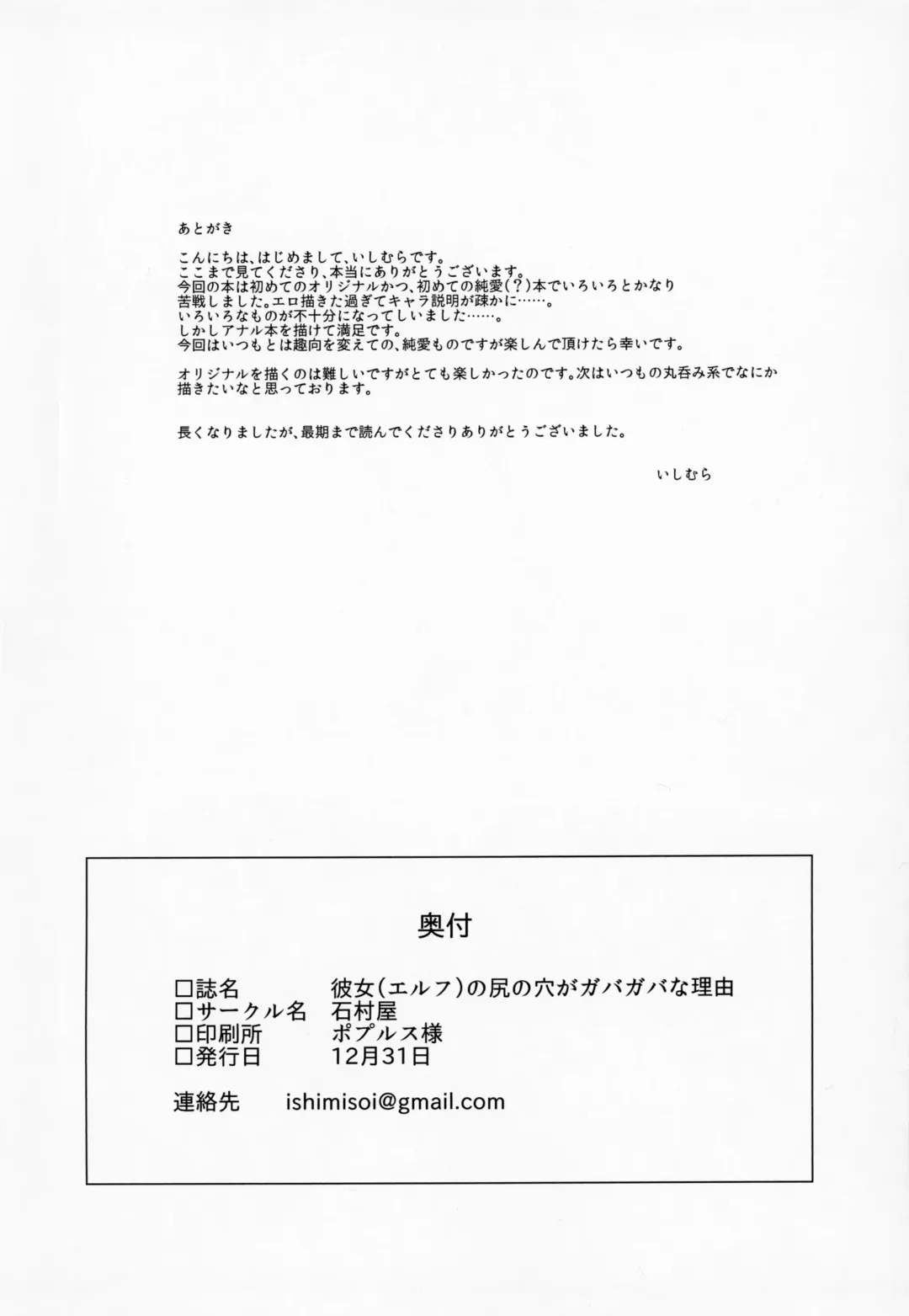 [Ishimura] Elf no Shiri no Ana ga Gabagaba na Riyuu Fhentai - Page 29