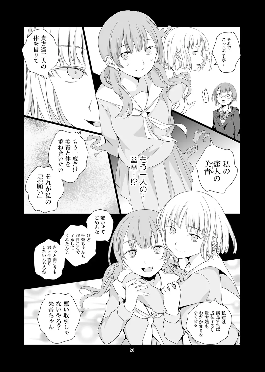 [Shichoson] Soushitsu Souai Fhentai - Page 28