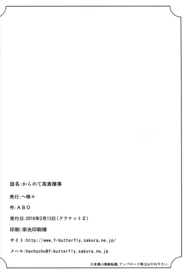 [Abo] Karamete Royal Sex Fhentai - Page 24