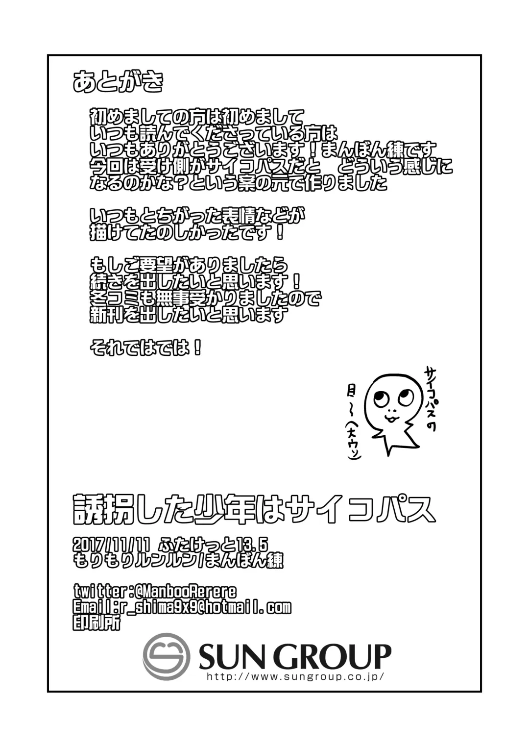 [Manboren] Yuukai Shita Shounen wa Psychopath Fhentai - Page 22