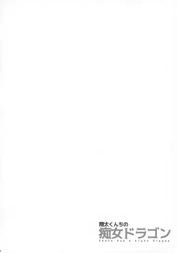 [Fei] Shouta-kun-chi no Chijo Dragon - Shota Kun's Sluty Dragon Fhentai - Page 4