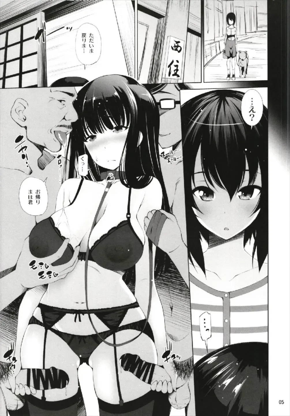 [Maihara Matsuge] ENGAGEMENT Fhentai - Page 5