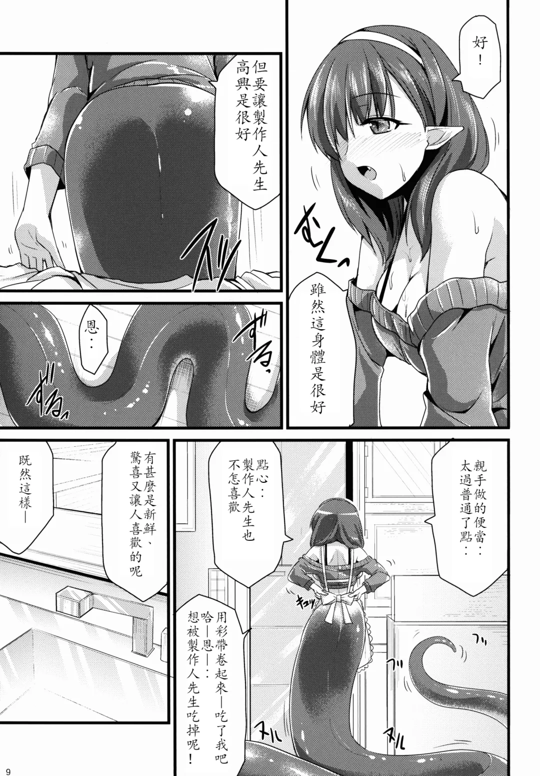 [Kirisaki Byakko] 346 Jingai Production Mayu Fhentai - Page 10