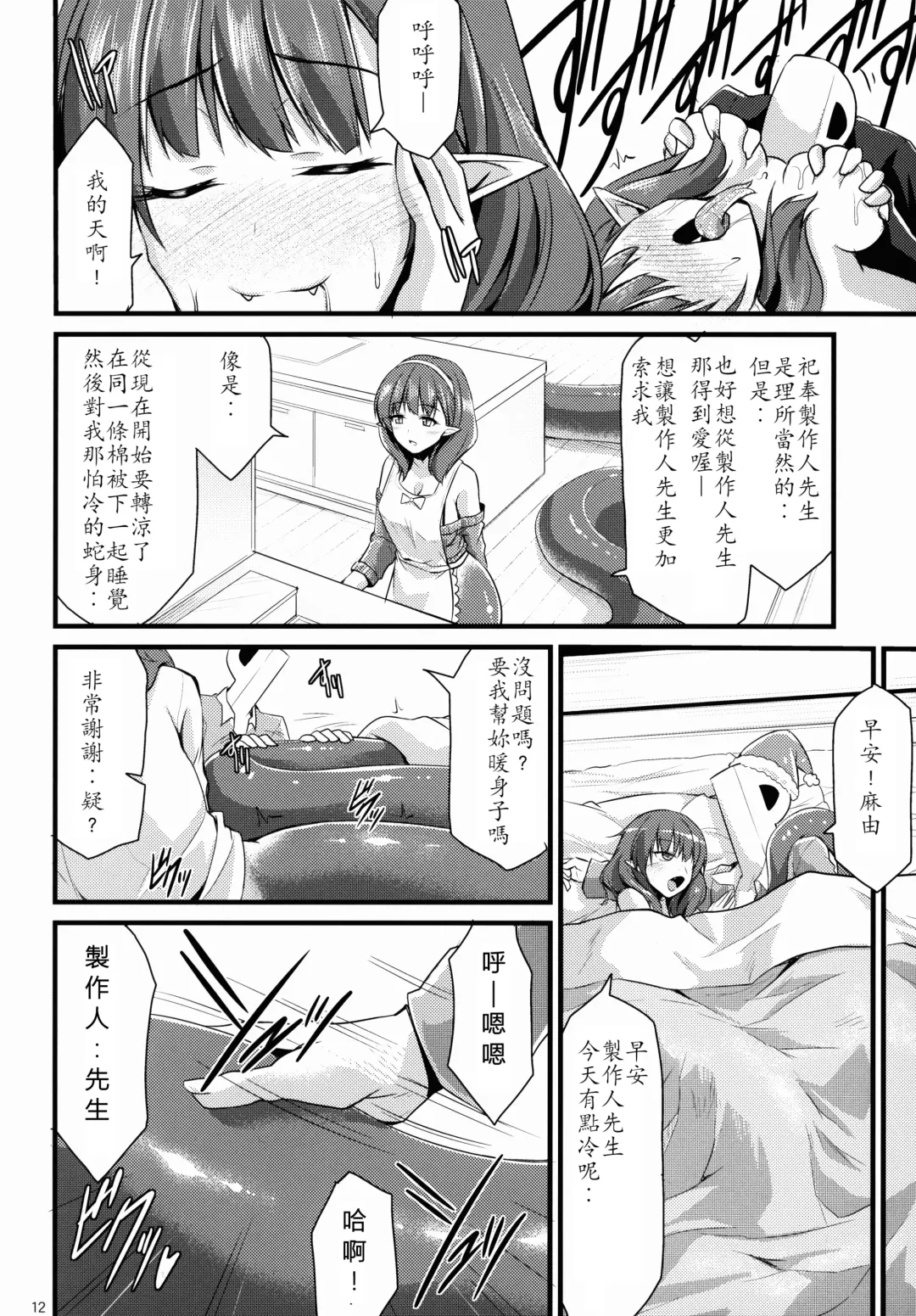 [Kirisaki Byakko] 346 Jingai Production Mayu Fhentai - Page 13