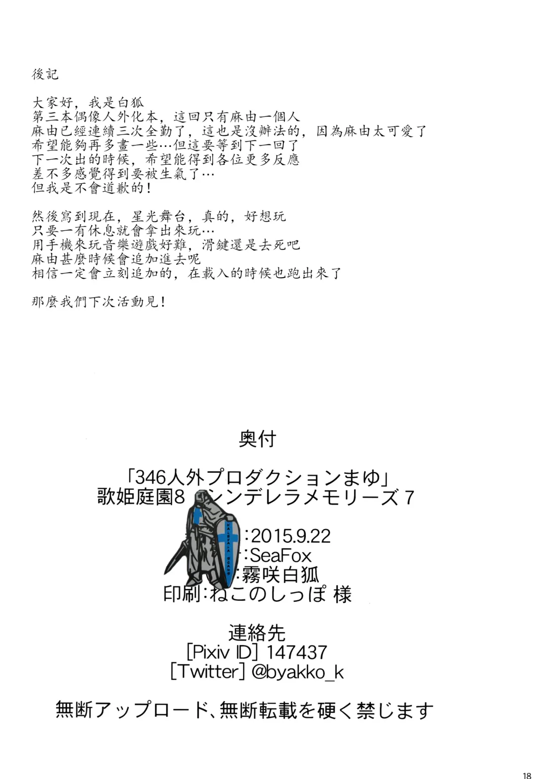 [Kirisaki Byakko] 346 Jingai Production Mayu Fhentai - Page 19