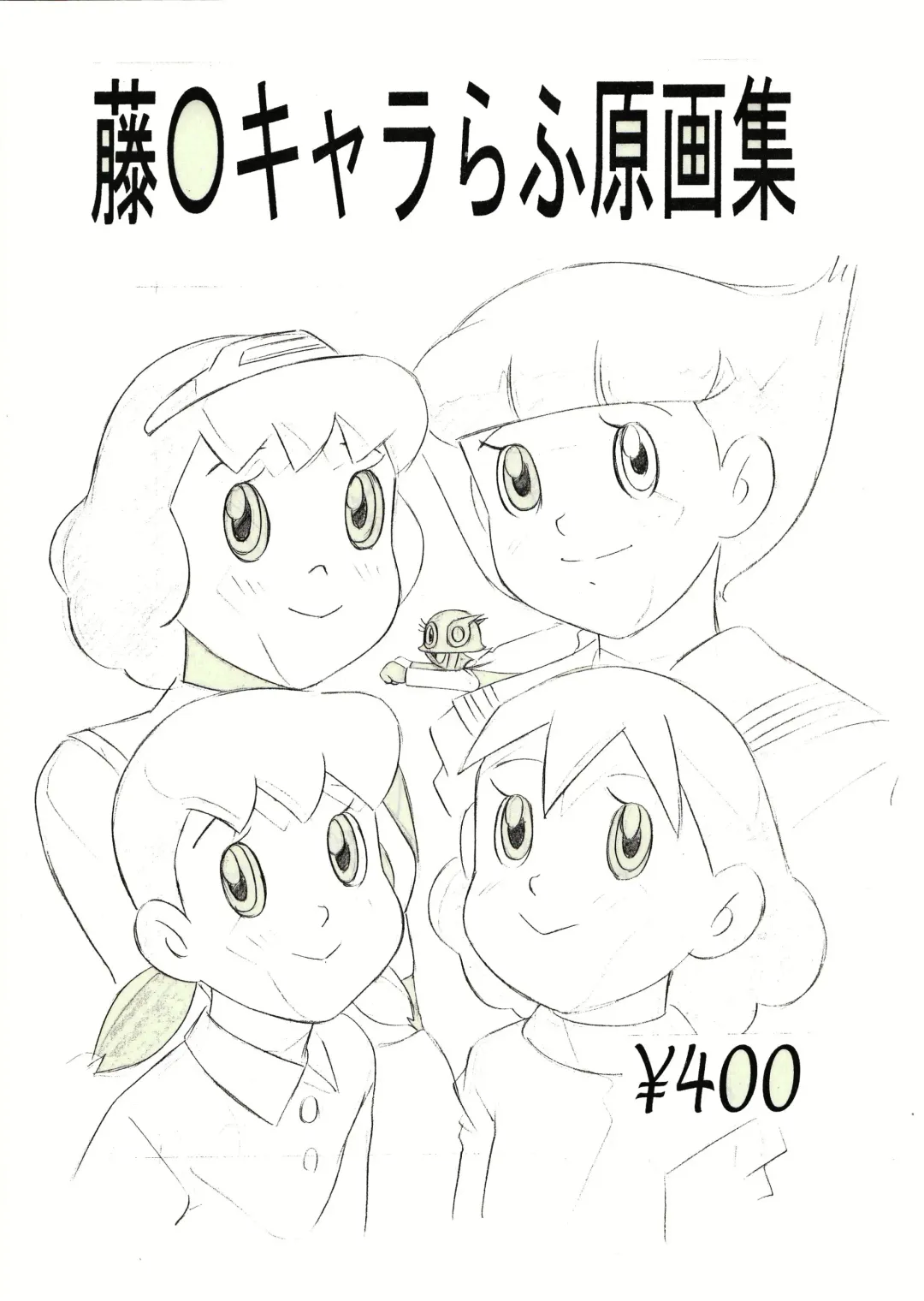 [Hayashibara Hikari] Fujiko Chara Rough Gengashuu Fhentai - Page 1