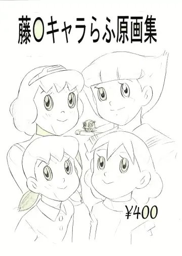 Read [Hayashibara Hikari] Fujiko Chara Rough Gengashuu - Fhentai