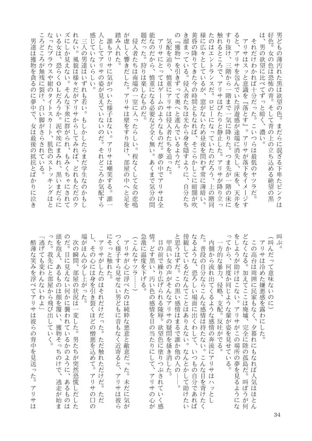 [Tomoshibi Hidekazu] GaSSyoku Fhentai - Page 36