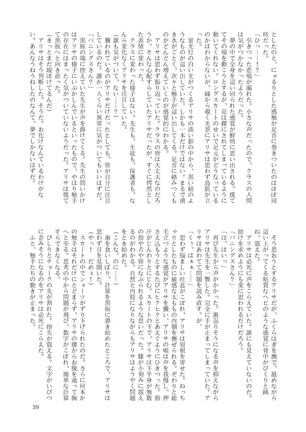 [Tomoshibi Hidekazu] GaSSyoku Fhentai - Page 41