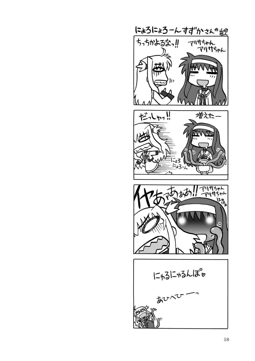 [Tomoshibi Hidekazu] GaSSyoku Fhentai - Page 60