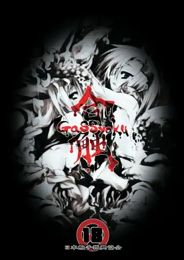 [Tomoshibi Hidekazu] GaSSyoku Fhentai - Page 102