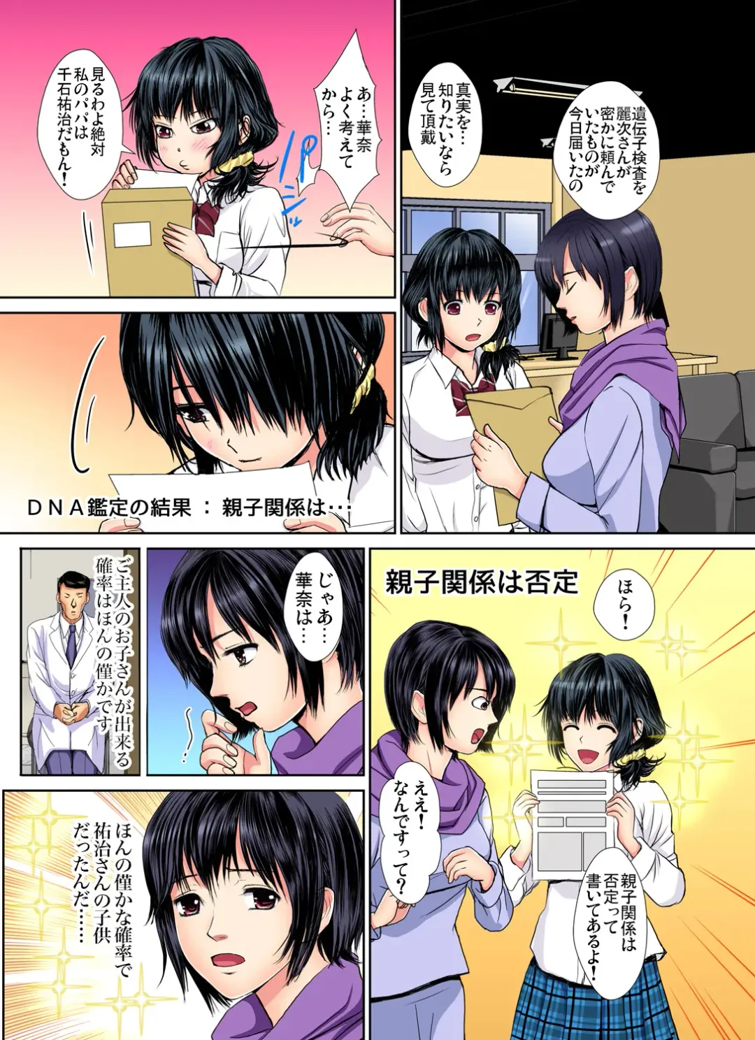 Gaticomi Vol. 81 Fhentai - Page 111