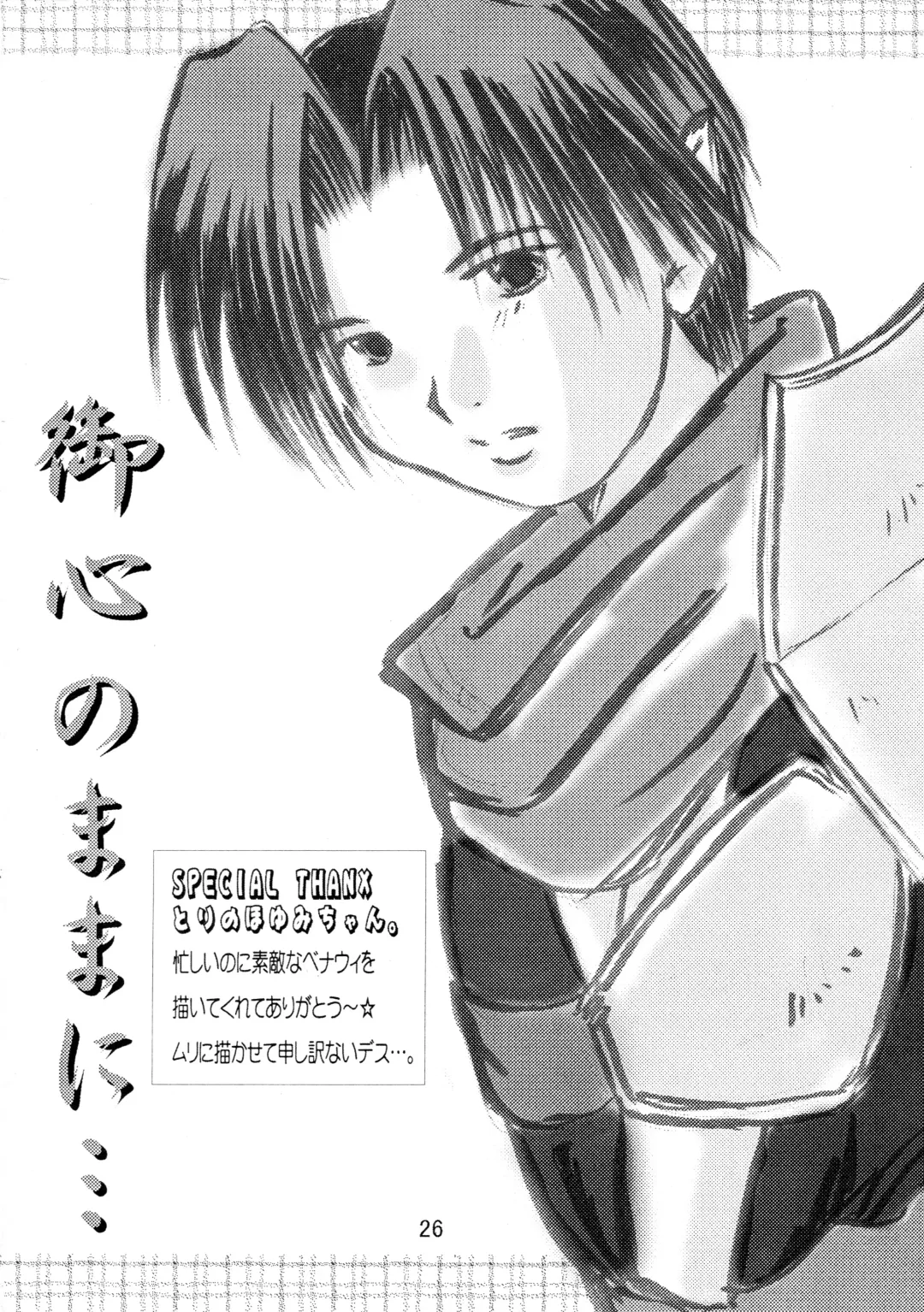 [Miyu] Yorokobi no Uta Fhentai - Page 26