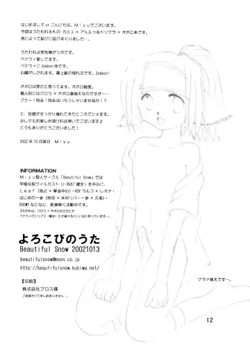 [Miyu] Yorokobi no Uta Fhentai - Page 12
