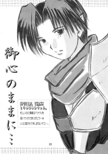 [Miyu] Yorokobi no Uta Fhentai - Page 26