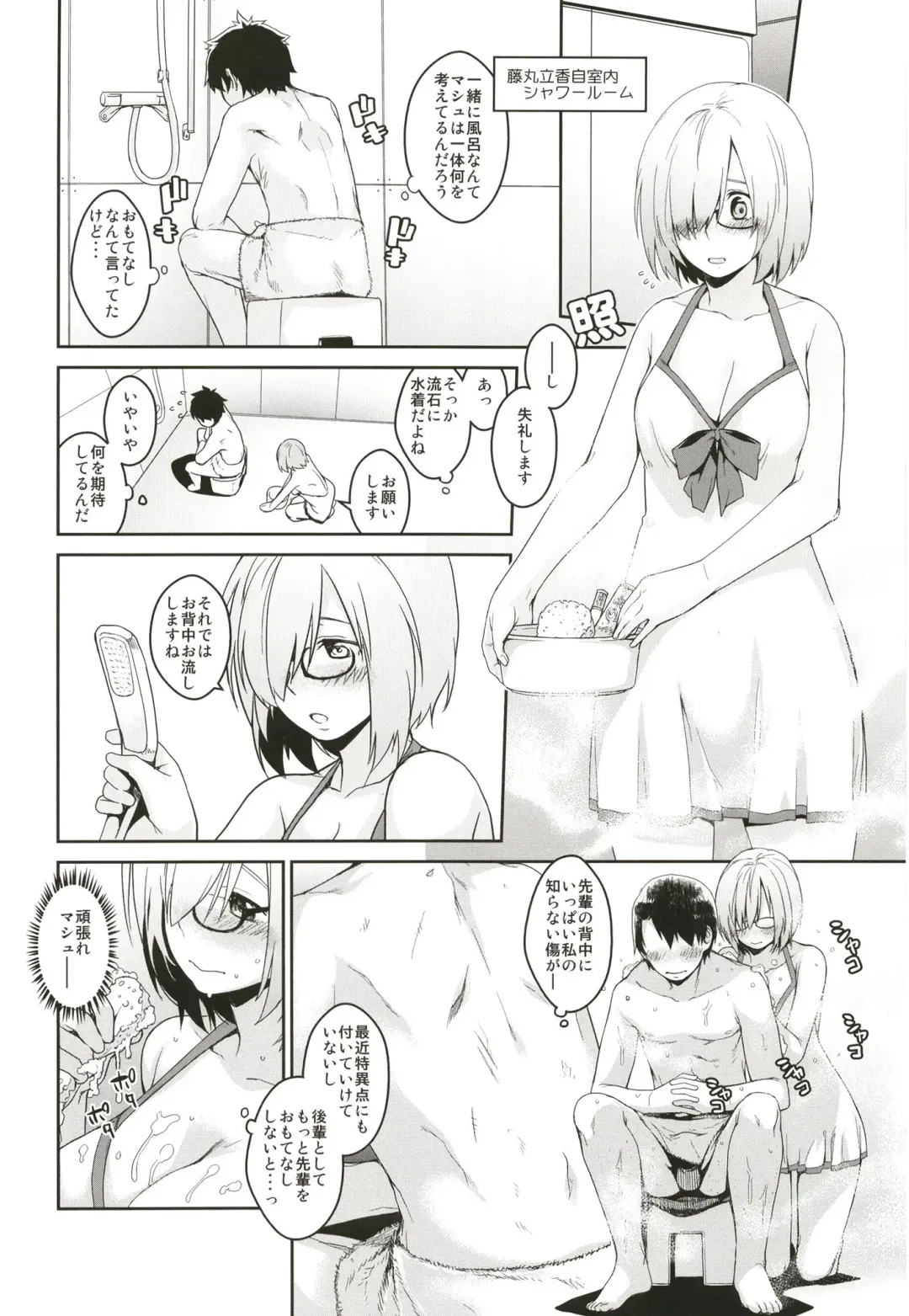 [Minakuchi Takashi] Boku no Mash no Kouhai Ryoku Fhentai - Page 6