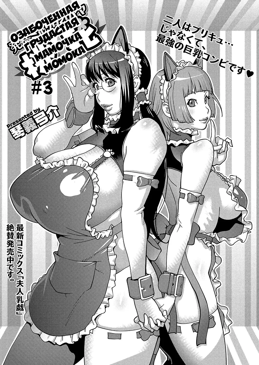 [Kotoyoshi Yumisuke] Hatsujou Milk Tank Mama Momoka | Озабоченная грудастая мамочка Момока Ch. 3 Fhentai - Page 3