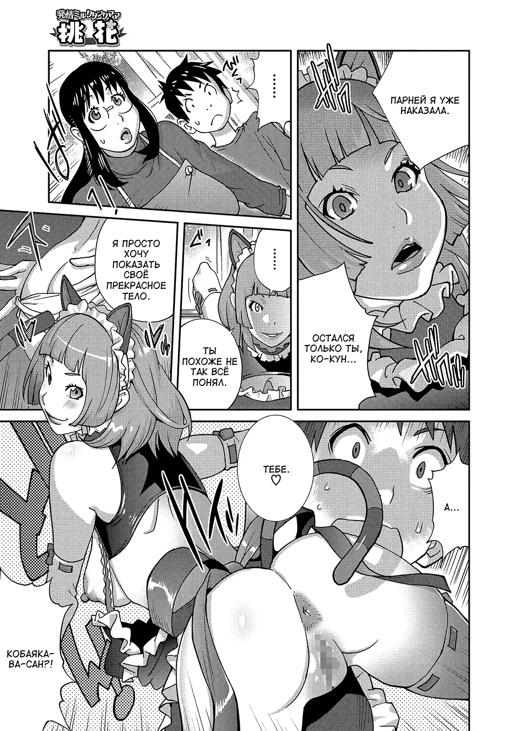 [Kotoyoshi Yumisuke] Hatsujou Milk Tank Mama Momoka | Озабоченная грудастая мамочка Момока Ch. 3 Fhentai - Page 5