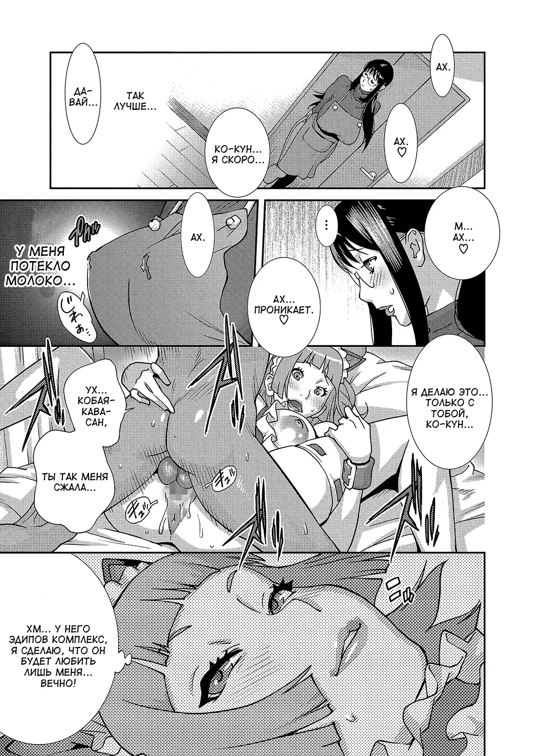 [Kotoyoshi Yumisuke] Hatsujou Milk Tank Mama Momoka | Озабоченная грудастая мамочка Момока Ch. 3 Fhentai - Page 9