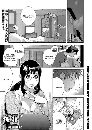 Read [Kotoyoshi Yumisuke] Hatsujou Milk Tank Mama Momoka | Озабоченная грудастая мамочка Момока Ch. 3 - Fhentai