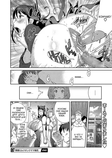 [Kotoyoshi Yumisuke] Hatsujou Milk Tank Mama Momoka | Озабоченная грудастая мамочка Момока Ch. 3 Fhentai - Page 20