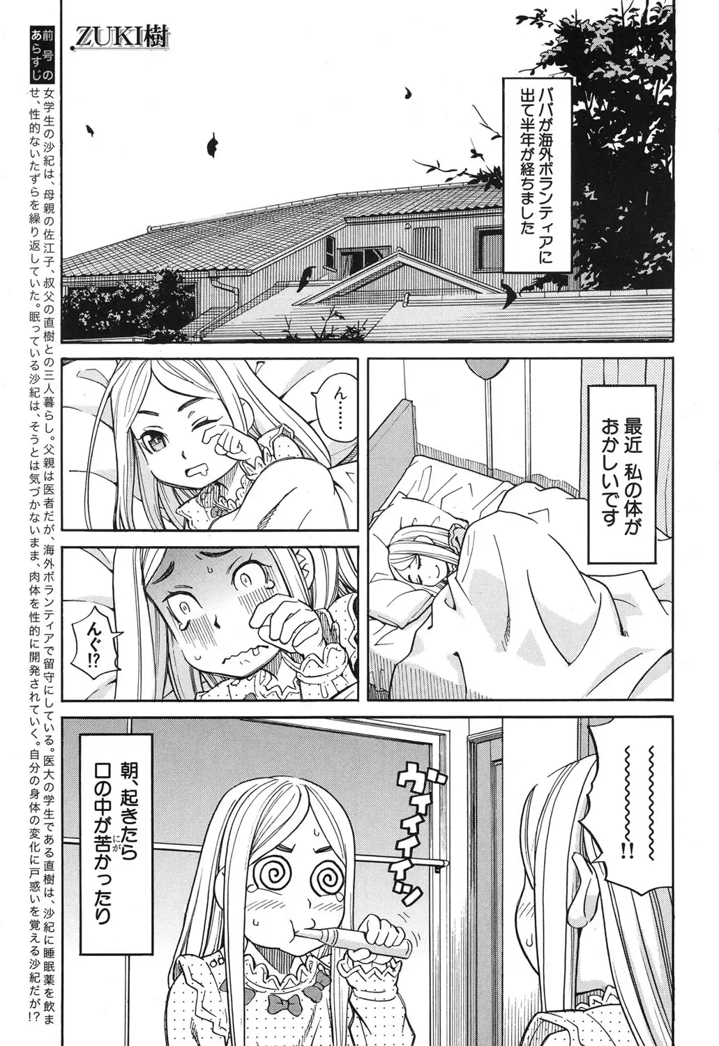 [Zukiki] Nemuri Hime Ch.1-3 Fhentai - Page 35