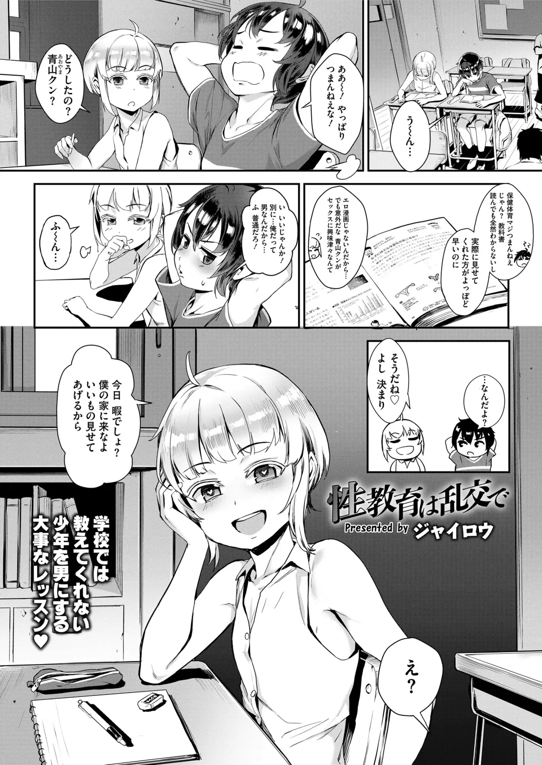 [Jairou] Seikyouiku wa Rankou de (decensored) Fhentai - Page 1