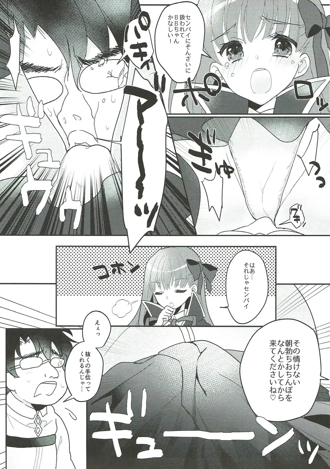 [Suki Na Mono Wa Yakiniku] Kimagure BB-chan Neru Fhentai - Page 6