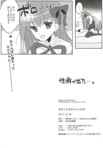 [Suki Na Mono Wa Yakiniku] Kimagure BB-chan Neru Fhentai - Page 21