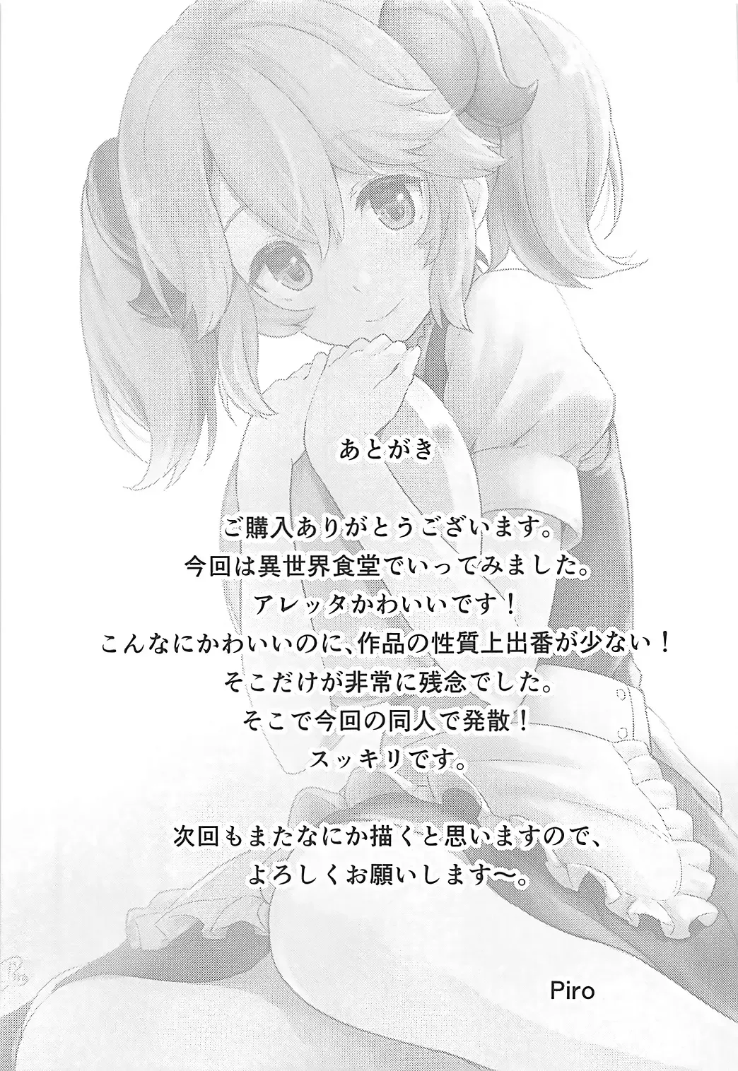 [Piro] Toaru Doyou no Hi Fhentai - Page 24