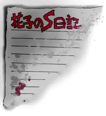 [Milda7] Hanako's Diary Fhentai - Page 19