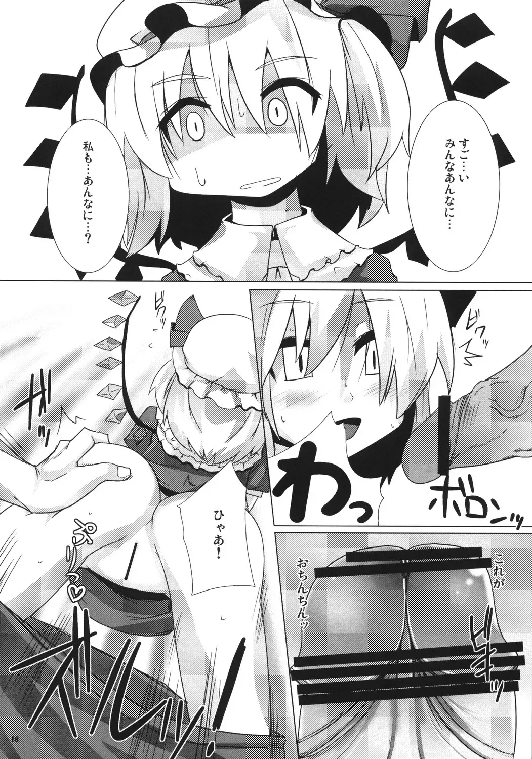 [Raiden] Koumasai Fhentai - Page 16