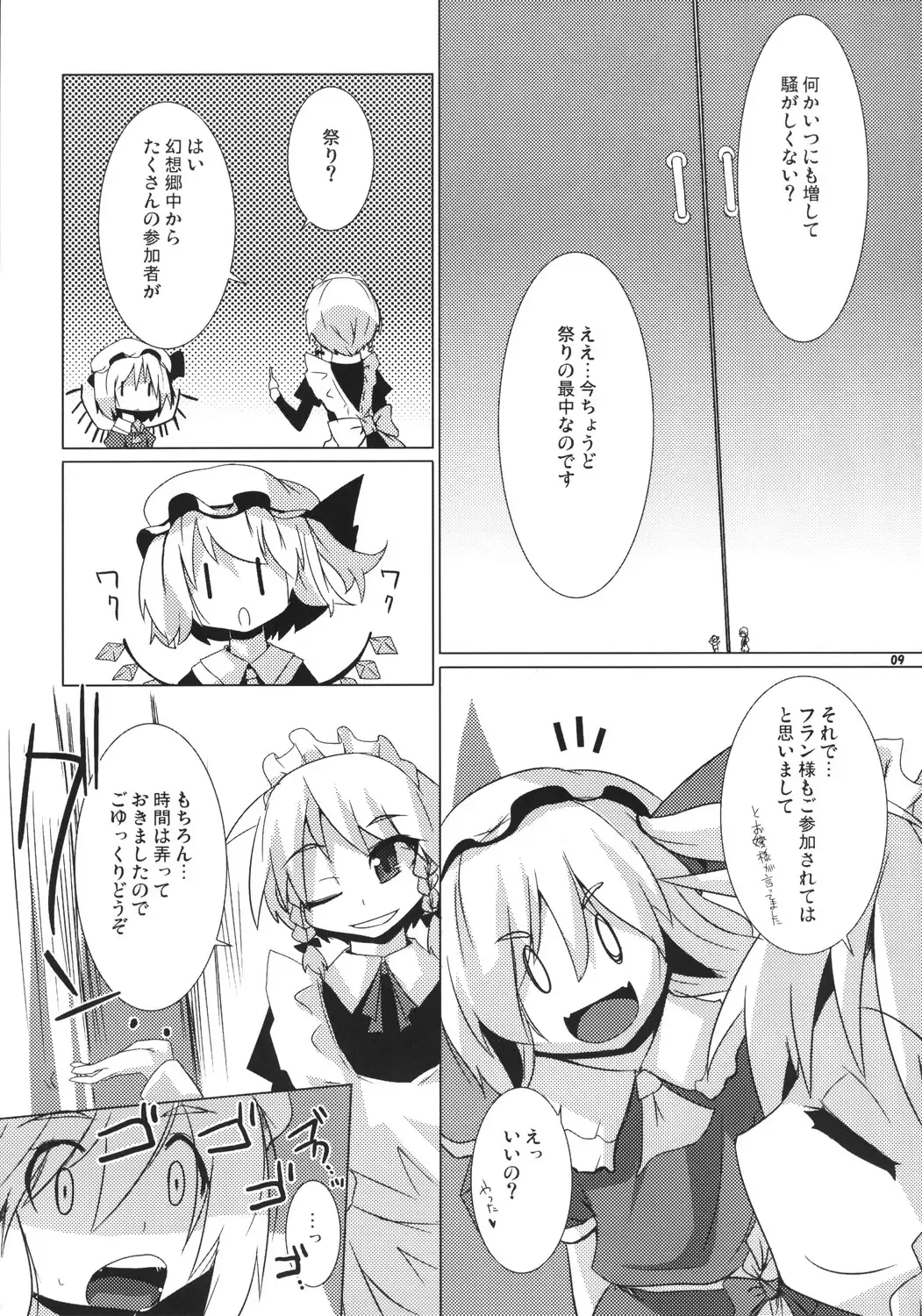 [Raiden] Koumasai Fhentai - Page 8