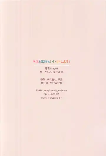 [Sayika] Nero to Kimochi Ii Koto Shiyou Fhentai - Page 18