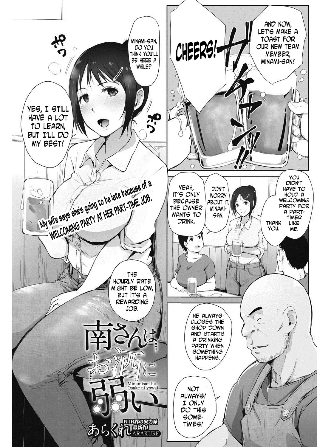 [Arakure] Minami-san wa Osake ni Yowai Fhentai - Page 1